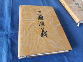 1985年《三国演义》精装函盒全2册，16开本书顶刷金。此书是代表中国去参加德国莱比锡国际图书展所特制特印，制作精良各方面无可挑剔。私藏无写划印章水迹，有些岁月留痕，但总的说来品相较好，实物拍照。人民文学出版社一版一印无定价，送展本。《红楼梦》《三国演义》《水浒传》《西游记》，人民文学出版社的四大名著，均有这种"送展本"制作。2022年末人民文学出版社出版的《红楼梦》四十周年纪念版，就是复刻此版。