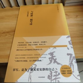写经课：与陆游一起写诗：《自书诗卷》