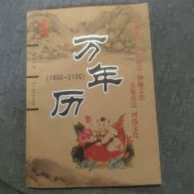 道德经的智慧全集：影响中华民族2500年的道家开山之作