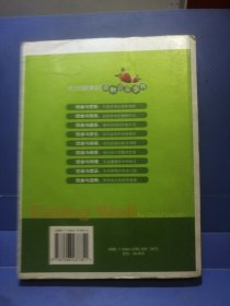 吃对食物健康来——饮食新主义1