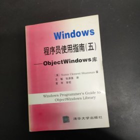 Windows程序员使用指南.五.ObjectWindows库