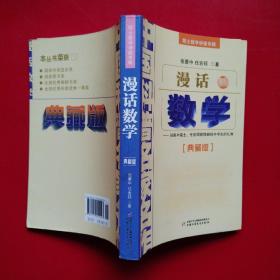 院士数学讲座专辑（八本合售）看图拍