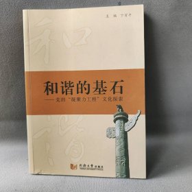 和谐的基石:党的凝聚力工程文化探索