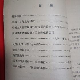上海的故事（第三册）