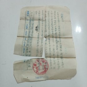 一九五一年中国邮政工会互相会扣款通知