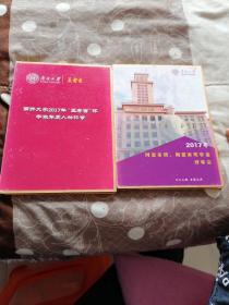 南开大学2017年“王老吉”杯学生年度人物评审2VCD+2017年周恩来班、周恩来奖学金评审会3VCD