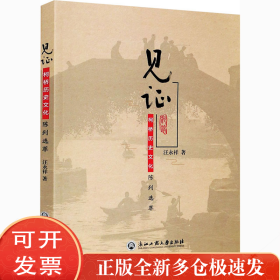 见 柯桥历史文化陈列选萃