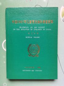 中国1987年儿童情况抽样调查资料（四川分册）