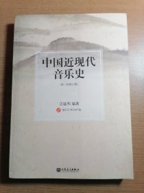 中国近现代音乐史