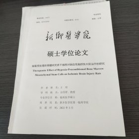 新乡医学院硕士学位论文