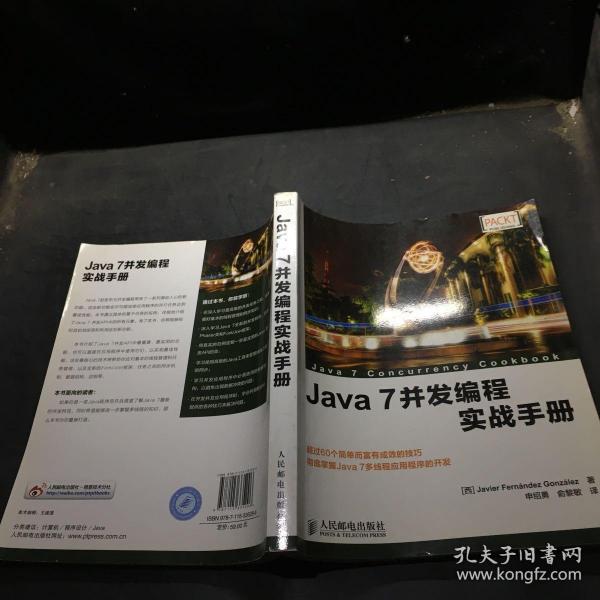 Java 7并发编程实战手册