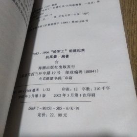 1953-1966"哈军工"组建纪实