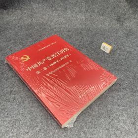 中国共产党领晋江历史 第二卷 1949年-1978年