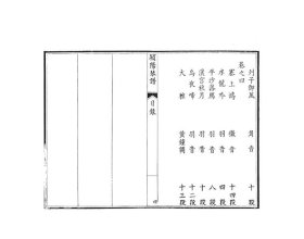 李郊 撰 颍阳琴谱（古琴名谱集珍）（一函四册） 9787550834255 西泠出版社 2021-11-11 图书/普通图书/艺术