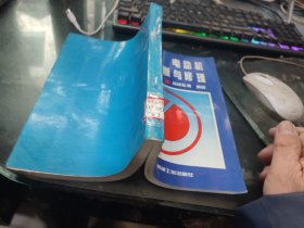电动机故障诊断与修理