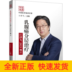 乳腺癌分层治疗江泽飞2023观点