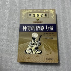 神奇的情感力量