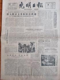 光明日报 1961年8月28日 四开四版
深入探讨玉米螟防治问题