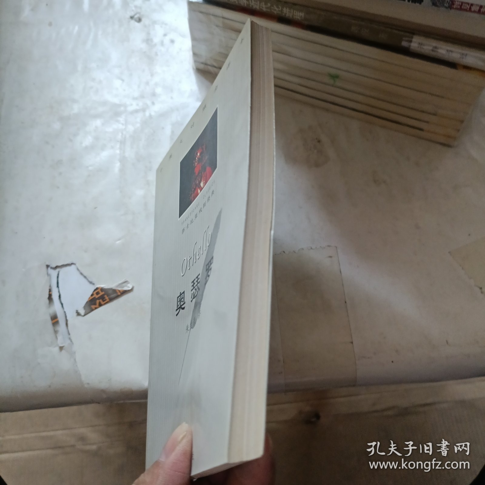 奥瑟罗：中英文对照全译本