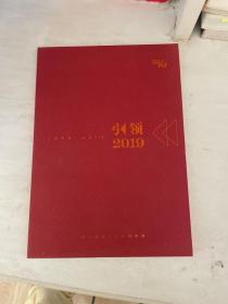 引领2019