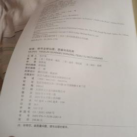 秘境：探寻全球仙境、废墟与乌托邦