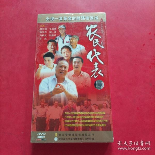 农民代表 22集4DVD 修宗迪 张嘉译 柳渊 马精武等