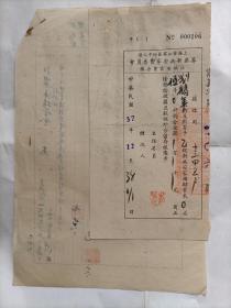 上海市江宁区四十二保筹集新兵安家费委员会征收安家费存根（000106）