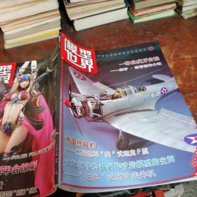 模型世界2009/9