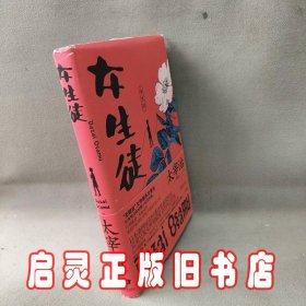 女生徒（“无赖派”旗手太宰治笔下女性的内心世界！日本第四届北村透谷文学奖获奖作品！）