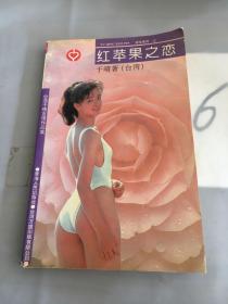 红苹果之恋。。