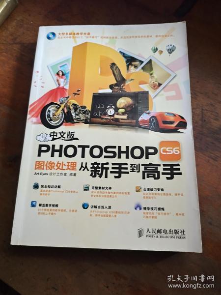 中文版Photoshop CS6图像处理从新手到高手