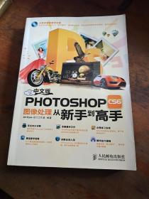 中文版Photoshop CS6图像处理从新手到高手