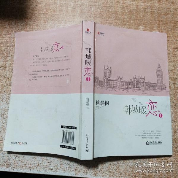 宏章文学 韩城暖恋（Ⅰ、Ⅱ）柳晨枫新作品，继《盛夏晚晴天》之后，再度打造华丽豪门绝恋。