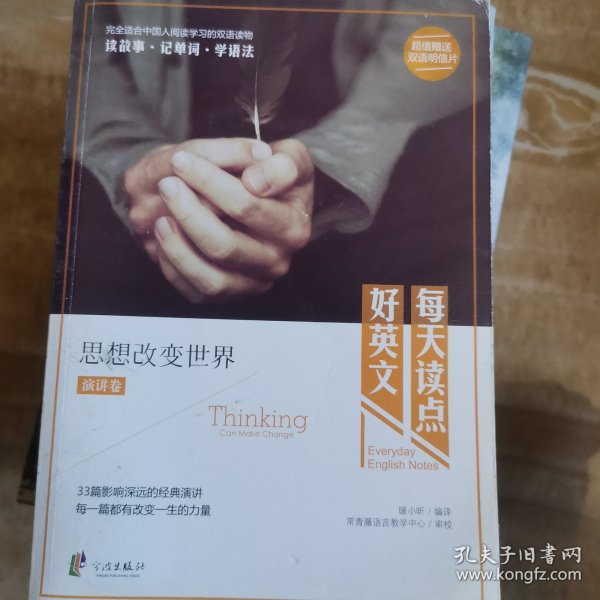 每天读点好英文：思想改变世界