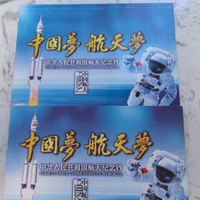 航天钞纪念册空册2015年