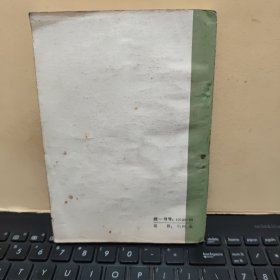 中华活页文选 合订本1、2、3、4、5、一、二、三、四、五(五册合售)五册全部是1980年一版一印,详细参照书影