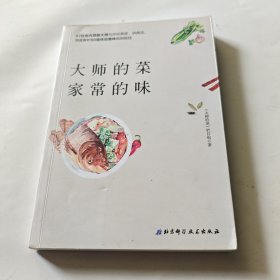 大师的菜 家常的味