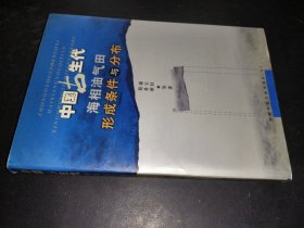 中国古生代海相油气田形成条件与分布