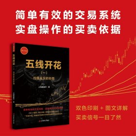 五线开花（一）：均线金叉的妙用（精华版）