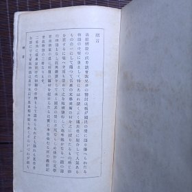 [日文原版]义经记 曽我物语/全/武笠三校订/三浦理 编/昭和六年/1931年