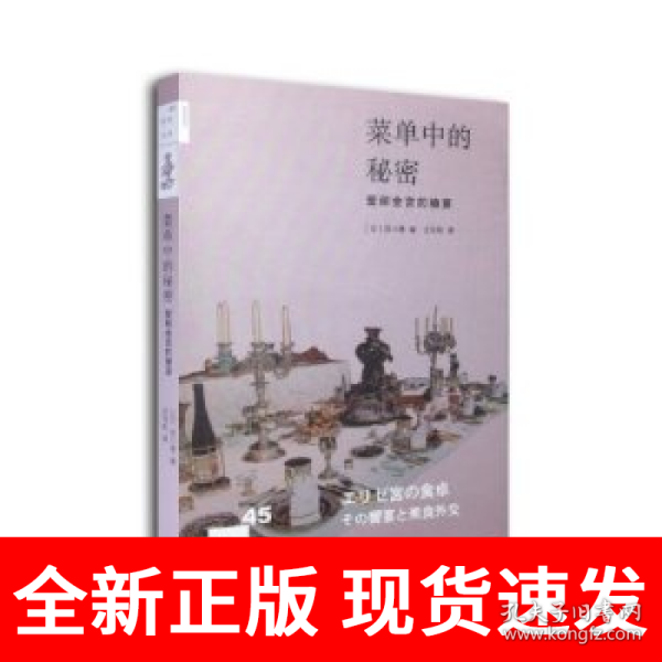 菜单中的秘密：爱丽舍宫的飨宴