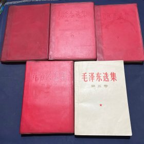 毛泽东选集（全五）