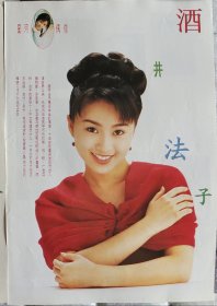 酒井法子彩页封面封底各一张