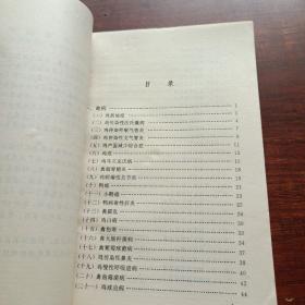 畜禽常见病的防治