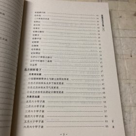 潤德堂叢書全編：选吉探原八字萬年曆⑥