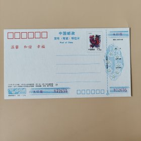 贺年明信片
