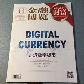 金融博览 2019年11月（下）