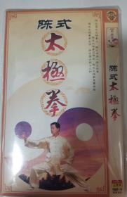 陈氏太极拳 （3 DVD-9 完整版）