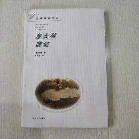 意大利游记