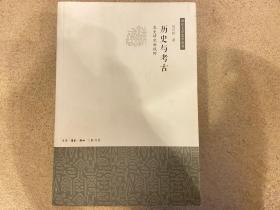 历史与考古：农史研究新视野